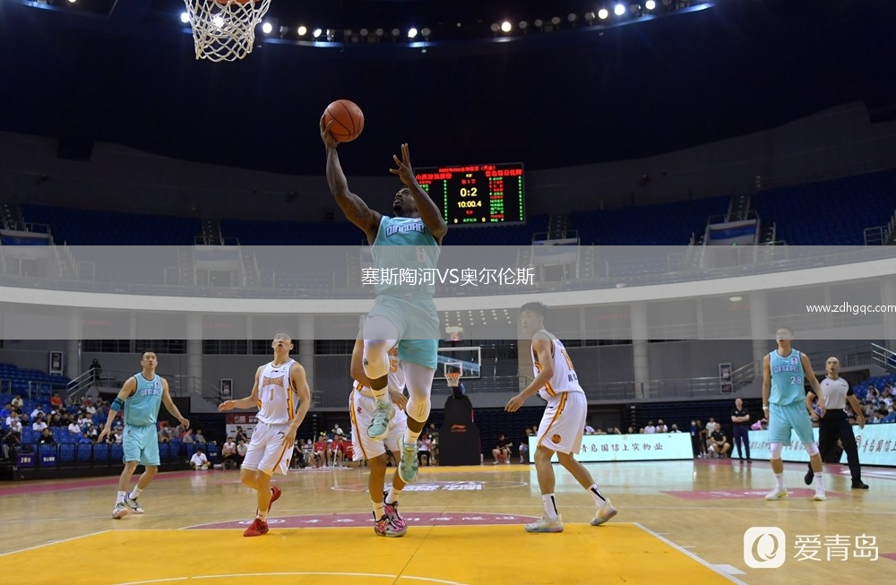 塞斯陶河VS奧爾倫斯