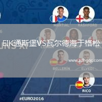 EIK通斯堡VS瓦爾德海于格松