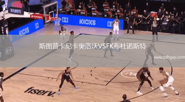 斯圖普卡尼卡奧洛沃VSFK布杜諾斯特