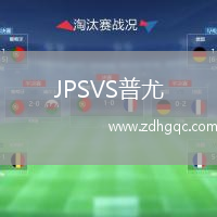 JPSVS普尤