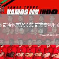 蘇奇特佩基VSCSD奇基穆利利亞