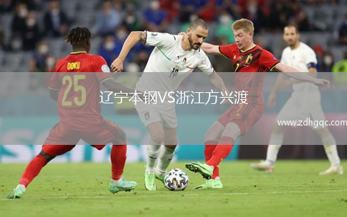 遼寧本鋼VS浙江方興渡