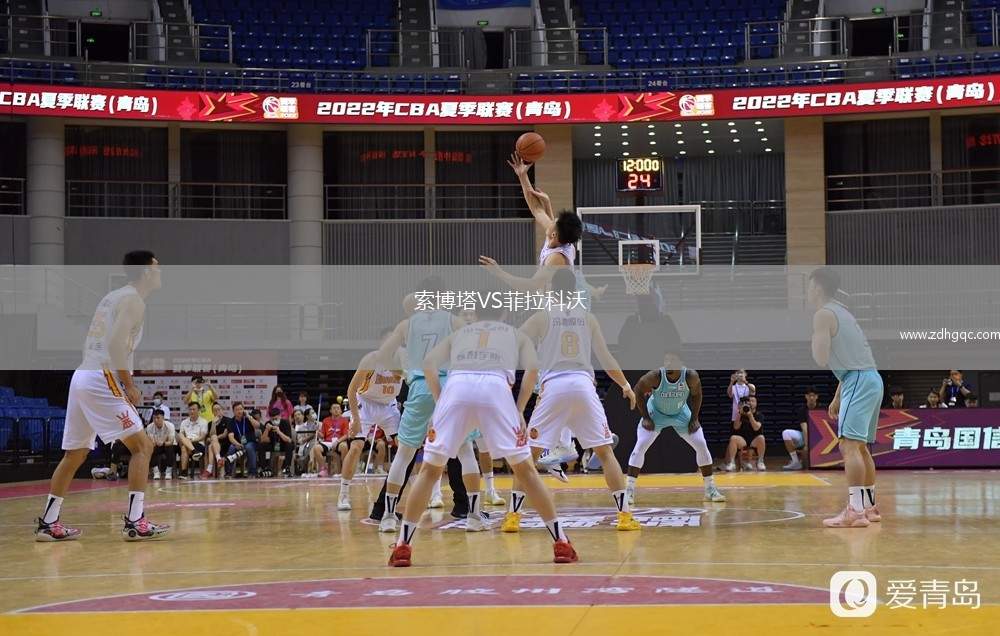 索博塔VS菲拉科沃