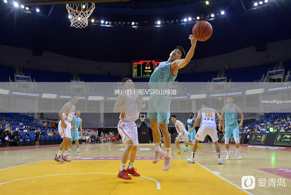 神戶(hù)勝利船VS岡山綠雉