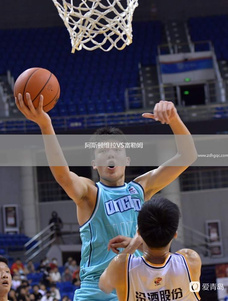 阿斯頓維拉VS富勒姆