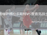 諾維薩德拉多斯特VS查查克戰士