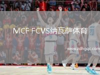 MCF FCVS納瓦薩體育