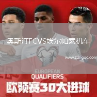 奧斯汀FCVS埃爾帕索機車(chē)
