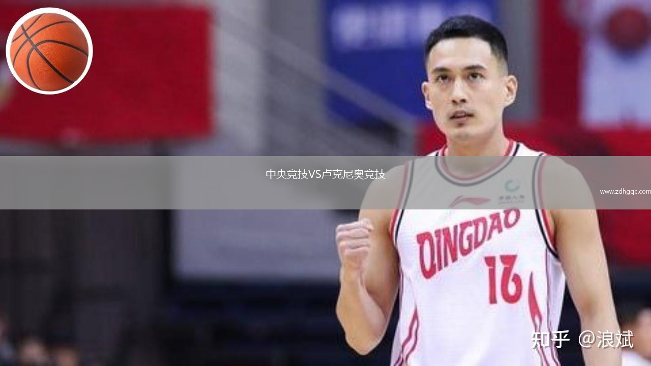 中央競技VS盧克尼奧競技