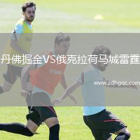 丹佛掘金VS俄克拉荷馬城雷霆