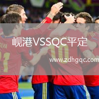 峴港VSSQC平定