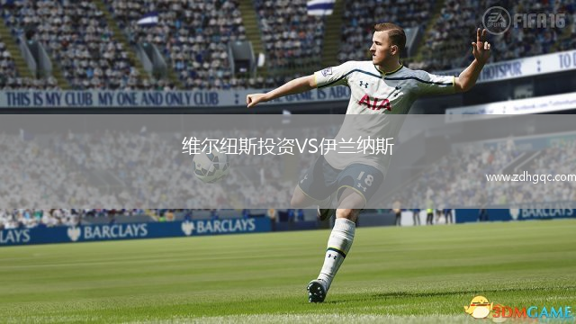 維爾紐斯投資VS伊蘭納斯