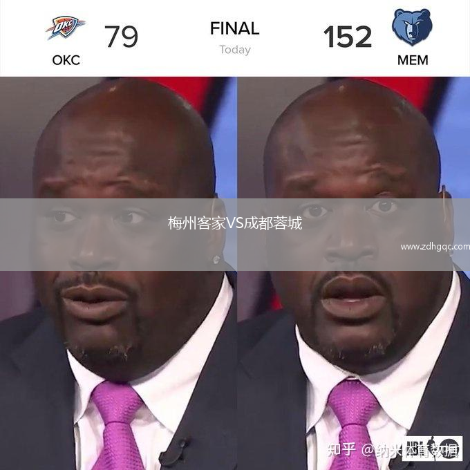 梅州客家VS成都蓉城