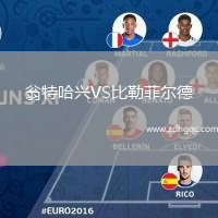 翁特哈興VS比勒菲爾德