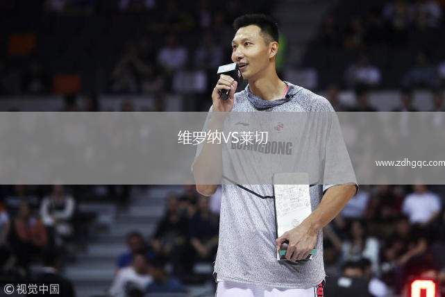 維羅納VS萊切
