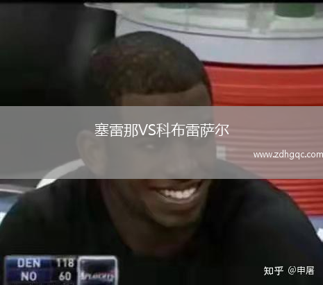 塞雷那VS科布雷薩爾
