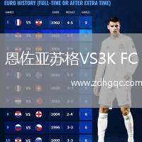 恩佐亞蘇格VS3K FC