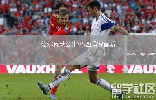 德?tīng)柾呷R公牛VS西瑪羅雷斯