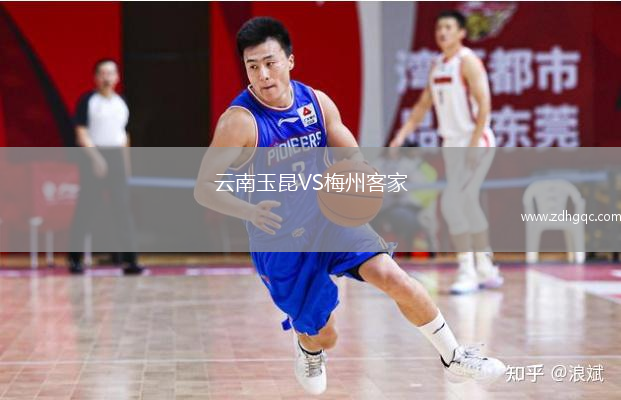 云南玉昆VS梅州客家