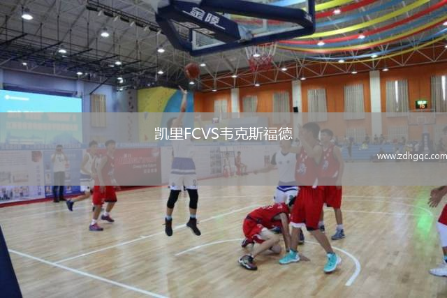 凱里FCVS韋克斯福德