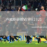 盧威斯菲德VSVfB1921