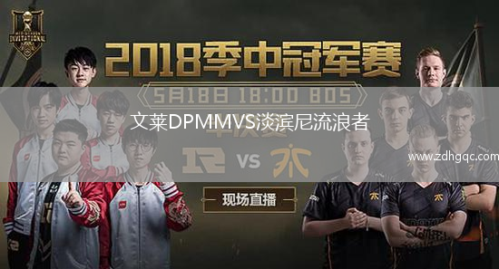 文萊DPMMVS淡濱尼流浪者