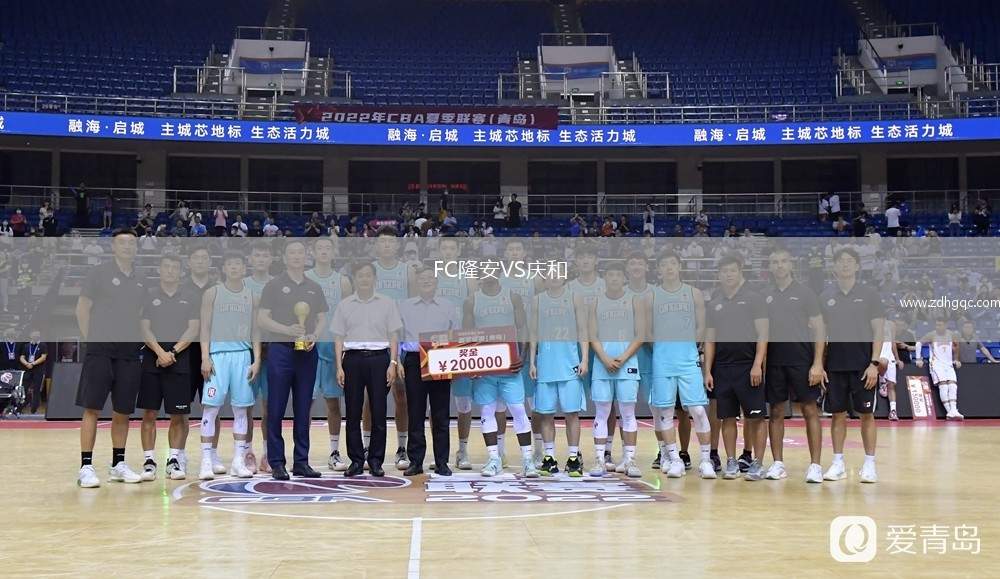 FC隆安VS慶和
