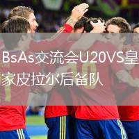 BsAs交流會(huì )U20VS皇家皮拉爾后備隊