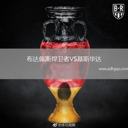 布達佩斯捍衛者VS基斯華達