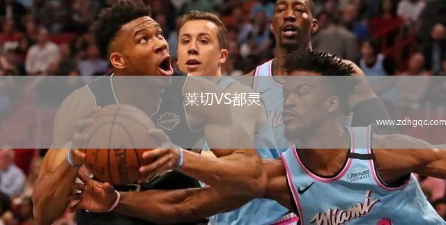 萊切VS都靈