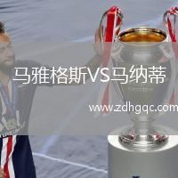 馬雅格斯VS馬納蒂
