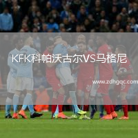 KFK科帕沃古爾VS馬格尼