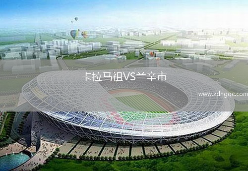 卡拉馬祖VS蘭辛市