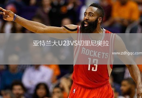 亞特蘭大U23VS切里尼奧拉