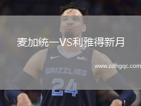 麥加統一VS利雅得新月