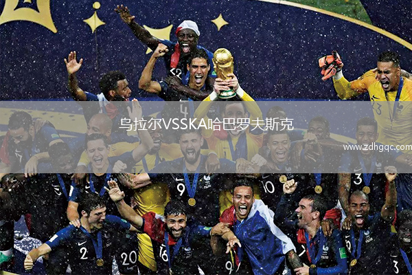 烏拉爾VSSKA哈巴羅夫斯克