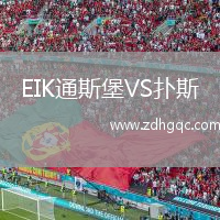 EIK通斯堡VS撲斯