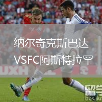 納爾奇克斯巴達VSFC阿斯特拉罕