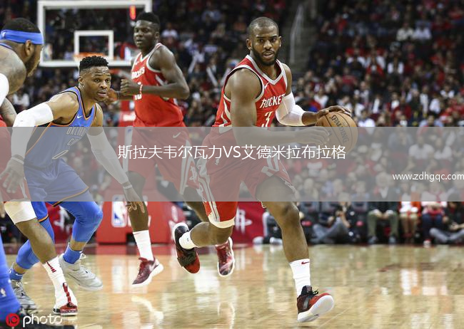 斯拉夫韋爾瓦力VS艾德米拉布拉格