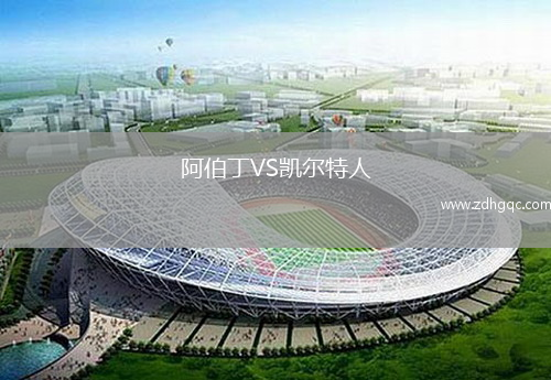 阿伯丁VS凱爾特人