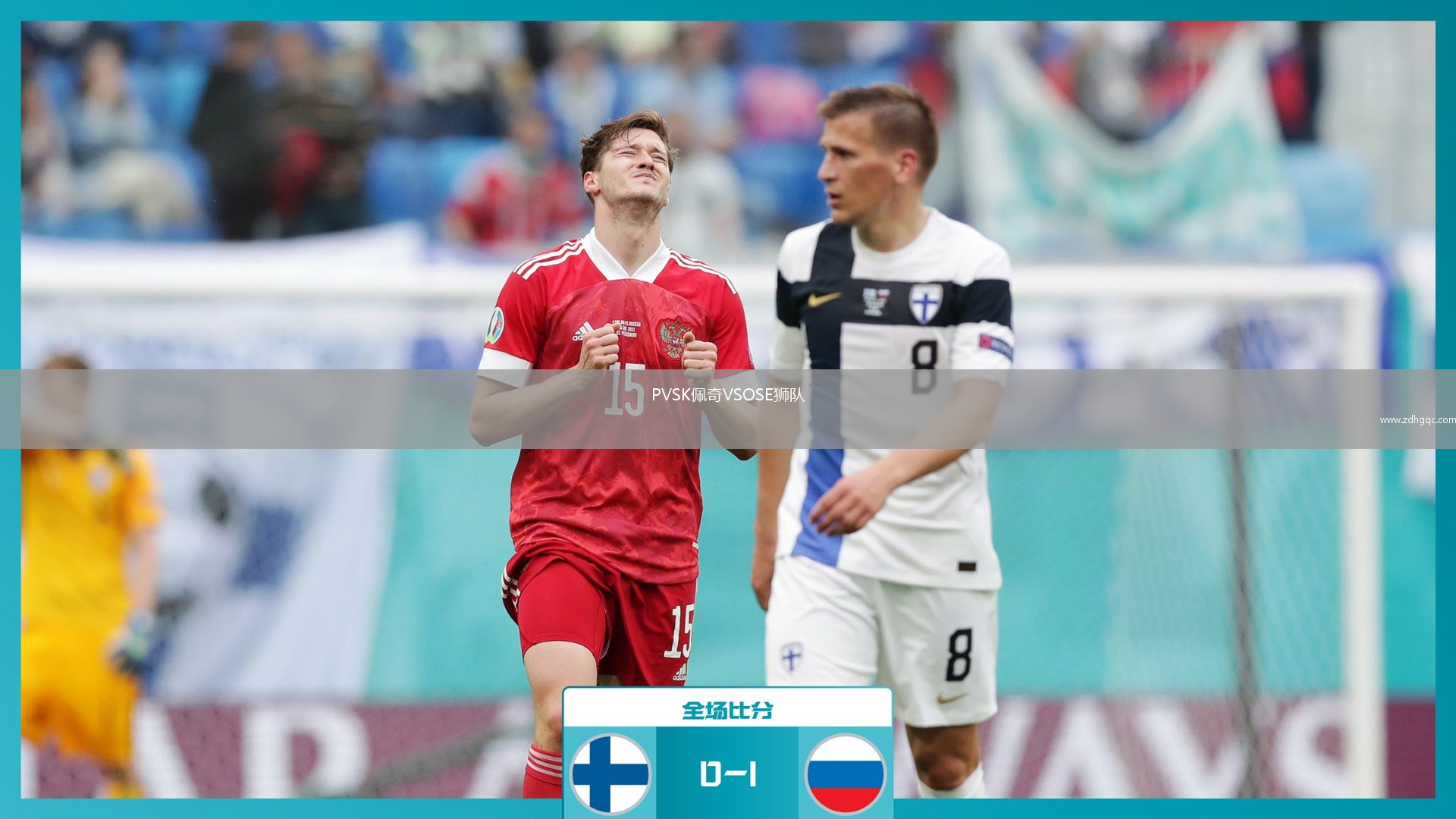 PVSK佩奇VSOSE獅隊