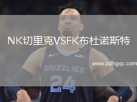 NK切里克VSFK布杜諾斯特