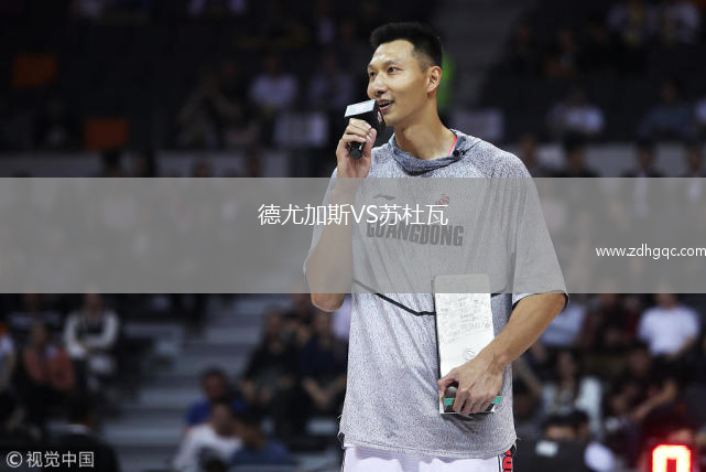 德尤加斯VS蘇杜瓦