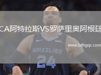 CA阿特拉斯VS羅薩里奧阿根廷