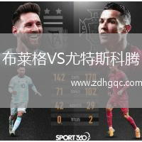 布萊格VS尤特斯科騰