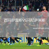西瑪羅雷斯VS馬尼薩萊斯