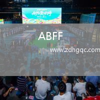 ABFF(U19)VS巴蘭諾域治