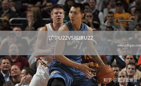 遼寧U22VS福建U22