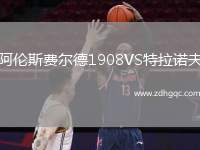 阿倫斯費爾德1908VS特拉諾夫