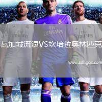 瓦加城流浪VS坎培拉奧林匹克
